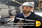 مدیرعامل فولاد مبارکه در جریان بازدید از خطوط تولید شرکت:
