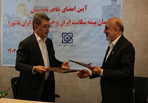 آیین امضای تفاهم نامه میان سازمان بیمه سلامت ایران و خیریه امدادگران عاشورا