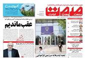 دیدار ظریف با معاون سیاسی طالبان /هم نوایی بورس و دلار /معیشت مردم قربانی دعواهای سیاسی /پیشخوان