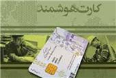 آخرین آمار صدور کارت ملی در پی حذف دفترچه‌های بیمه تامین اجتماعی