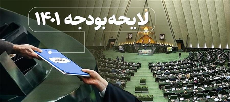 لایحه بودجه ۱۴۰۱ در شورای نگهبان تایید شد