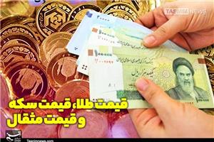 قیمت طلا، قیمت دلار، قیمت سکه و قیمت ارز 1401/02/17