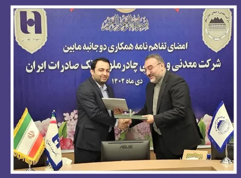 تفاهم‌نامه همکاری مابین شرکت معدنی و صنعتی چادرملو و بانک صادرات ایران منعقد شد